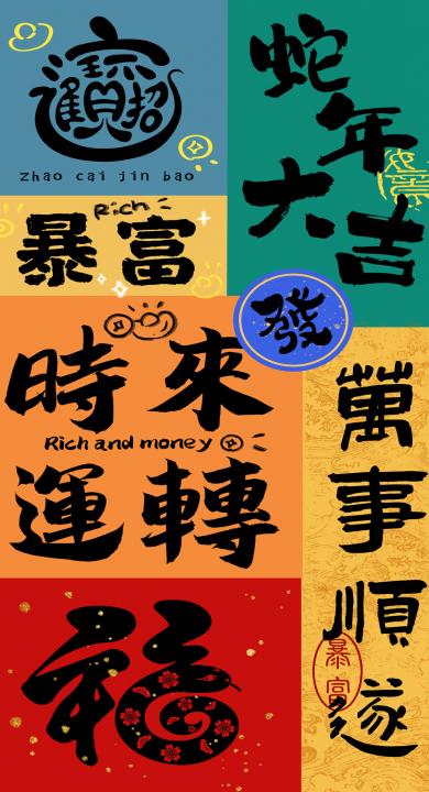 Year Of The Snake Vertical HD Phone Wallpaper